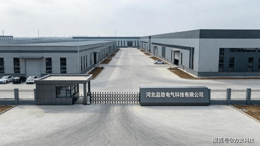 河北品致电气科技成为力安科技电易云战略合作伙伴,共创帜苘